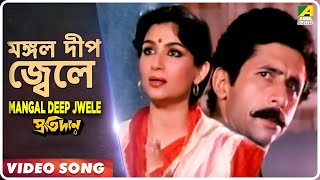 Mangal Deep Jwele  Pratidan  Bengali Movie Song  Lata Mangeshkar [upl. by Ettegirb]