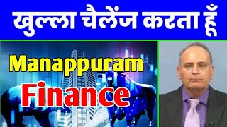 Manappuram Finance share price Manappuram Fin share latest news Manappuram Finance share to buy💯 [upl. by Aliahs]