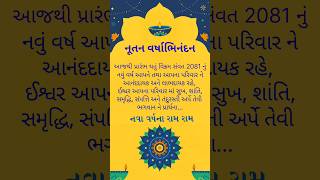 Gujarati New Year  Nutan Varshabhinandan 2024  Bestu Varas Status  Happy New Year shorts [upl. by Dymoke]