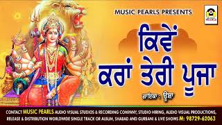 KIWEN KARRA TERI PUJA DATIYE  USHA  MAYIAN PEENGA CHOOTDI  SWARN SIVIA  MUSIC PEARLS LUDHIANA [upl. by Anaerdna]