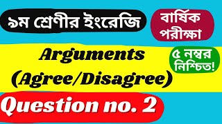 Class 9 English সহজে Arguments AgreeDisagree লিখার নিয়ম  Question no 2 নবম শ্রেণী ইংরেজি ২০২৪ [upl. by Yornek997]