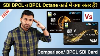 SBI BPCL Credit Card Vs BPCL SBI Card Octane  Comparison to benefit and features [upl. by Aneetsyrk246]