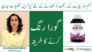 Glutathione Skin Whitening  Rang Gora Karne Ka Tarika Nutrifactor Gluta Fair For Dark Sports Aging [upl. by Nnaecarg]