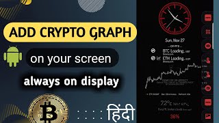 Crypto on always on display  Crypto monitor on android  Crypto widget phone crypto [upl. by Mckay]