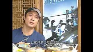 quotThe Missionquot interview w Francis Ng in Japan 吳鎮宇《鎗火》1999 日本採訪【粵語日字】 [upl. by Aziar]