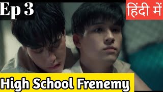 High School Frenemy Ep 3 Hindi ExplanationNew Thai BL Series Hindi Explanation blseries [upl. by Rasec]