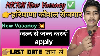 HKRN New Vacancy✅  हरियाणा कौशल रोजगार New Vacancy 💥 16 November Full Video hkrnnewvacancy hkrn [upl. by Strep]