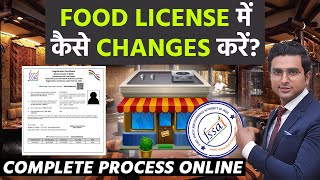 How to Modify FSSAI Food License online कैसे Apply करें Food License Complete Process हिंदी में [upl. by Anele]