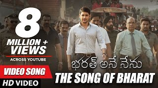 Bharat Ane Nenu Video Song  The Song of Bharat  Mahesh Babu Koratala Siva [upl. by Killigrew]