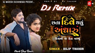 Dilip Thakor  Chhta Dive Thayu Andharu Diwali a Dil Badyu  Special Diwali Dj Remix 2024  mj mix [upl. by Farris839]