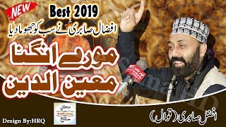 Afzal Sabri Brothers  More Angna Moin ud din  Manqabat Khawaja  Full HD Mehfil e Sama HD [upl. by Pet]