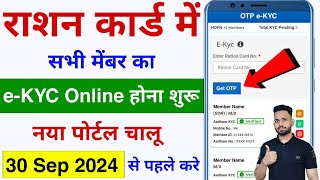 Ration Card eKYC online  Ration Card eKYC Last Date  Ration Card eKYC Kaise Kare New Process [upl. by Ayeki90]