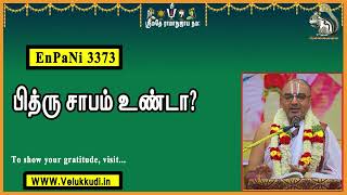 EnPani3373 பித்ரு சாபம் உண்டா [upl. by Norford]