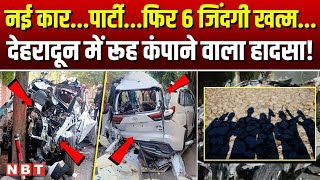 Dehradun Car Accident  Dehradun Road Accident Update LIVE  Uttrakhand Police  NBT [upl. by Michi]