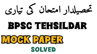 BPSC Tehsildar Mock Paper Solved Balochistan Public Service Commission Tehsildar Exams Preparation [upl. by Gnihc306]