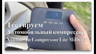 Обзор автомобильного компрессора Xiaomi Air Compressor Lite MiDrive TP03 [upl. by Alin]