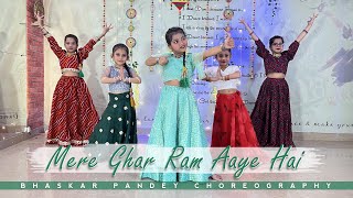 Mere Ghar Ram Aaye Hain  Ram Songs  Best Kids Dance [upl. by Ermengarde]