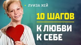 Вы в 10 МИНУТАХ от СОЗДАНИЯ ЧУДА Луиза Хей на русском [upl. by Evette305]