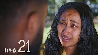 ሐረግ  ክፍል 21 [upl. by Nordgren]