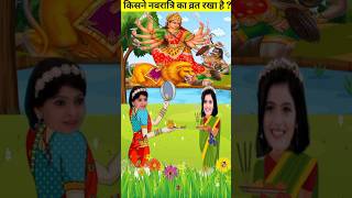 किसने नवरात्रि का व्रत रखा है   Baalveer Paheliyan  TMKOC Cartoon  Baalveer Returns  shorts [upl. by Silva]