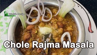 Punjabi Rajma Chole Masala Recipe  राजमा छोले की सब्जी बनाने की विधि [upl. by Hearn]