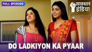 New Do ladkiyon ka pyaar  सावधान इंडिया  Savdhaan India Naya Adhyay starbharat [upl. by Lleuqram]