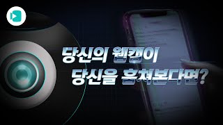 편리한 정보 통신 기술만큼 중요한 보안  여러분의 보안은 안녕하십니까  비디오머그 [upl. by Ward]