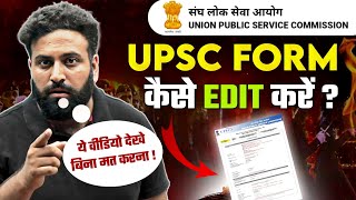 Big Update UPSC Correction Window Open😱 NDACDS 2 2024 गलत भरा है तो सही कर लो Learn with sumit [upl. by Hesler]