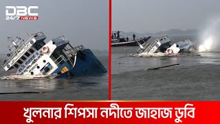 চোখের সামনে ডুবে গেল কোটি টাকার জাহাজ  DBC NEWS [upl. by Holden193]