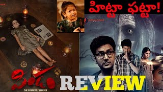 Pindam movie review  explain in telugu  sriram  avasarala srinivas [upl. by Kiele]