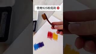 柔和的粉彩漸層就靠它！達芬奇925粉底刷，不只化妝更給你更好的作畫體驗！ [upl. by Naitsirhk]