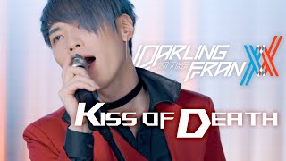 Kiss Of Death  DARLING in the FRANXX OP Cover MV [upl. by Ardeed]