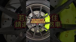 紅燈刹不住？高登煞車，守護你的行車安全！shorts reels 煞車王子 推薦 我要上推薦 fyp 汽車 煞車 煞不住找高登 台灣高登tsgd 高登國際 闖紅燈 違規 [upl. by Berard]