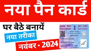 Pan Card Kaise Banaye Online  Online Pan Card Kaise Banaye [upl. by Riker]