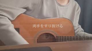 アンインストール石川智晶 弾き語りcover [upl. by Airdnaid]