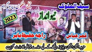 Pothwari SherRaja Hafeez Babar Vs Qamer AbbasSaif ul MalookAt Nali Malkah Kotli 2023HD [upl. by Oriana]