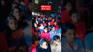 Please subscribe me friends ytvideo exampreparation 10thclass 10thbiharboardexam2023 trending [upl. by Capello605]