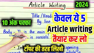 Class 12 English Important Articles  Article Writing Class 12  Important Articles Class 12 [upl. by Bahe662]