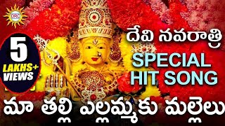 Chuda Sakkani Thalli  Renuka Yellamma Devi Songs  Yellamma Songs  Jadala Ramesh Devotional Songs [upl. by Nagel]