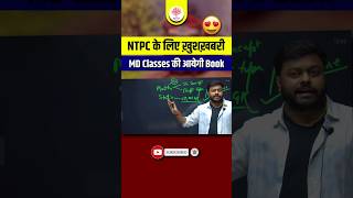 🔥🔥RRB NTPC 2024 के लिए MD Classes की Book कब तकआ रही ✅ rrbntpc rrbntpc2024 rrbvacancy2024 [upl. by Repsaj]