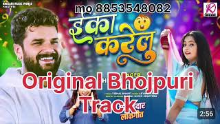 New Original Bhojpuri Track eka karelu khesari lal karaoke music [upl. by Roht]