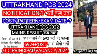 uttrakhand pcs 2024 notification🔥 ukpsc pcs 2024 🔥ukpsc uttrakhand upcoming new vacancy 2023 [upl. by Orford758]