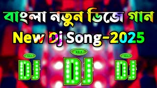 Bangla Dj Song  Dj Song  বাংলা নতুন ডিজে গান  New Dj Song 2025  Remix Dj Song  Dj gan [upl. by Schellens]