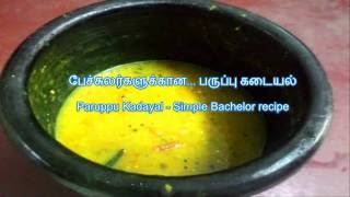 சமையல் குறிப்பு  Paruppu Kadayal Simple Bachelor recipe  பேச்சுலர்களுக்கான பருப்பு கடையல் [upl. by Dee]