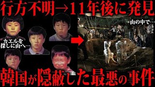 山に入った少年たちが行方不明になり11年後に発見された「カエル少年事件」をご存知ですか？ [upl. by Sunderland]