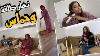 روتين لحداكة جاو عندي صحافة 🏠 لوليدة لبات طلب متتبعة [upl. by Wehtta]