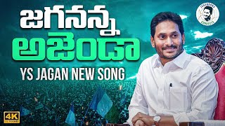 Jagananna Agenda Song By Nalgonda Gaddar  YS Jagan New Song 4K  Jendalu Jathakattadame song 2024 [upl. by Corine668]