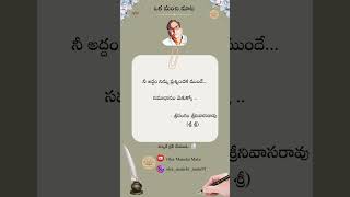 Mahakavi sri sri Quotesమహాకవి శ్రీ శ్రీ QuotesOkaManchiMata97 shorts yt motivation quotes [upl. by Chaffinch226]