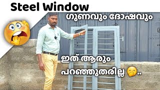 Steel Windows  അറിയേണ്ടതെല്ലാം  അബദ്ധം പറ്റരുത്‌ [upl. by Rebmik]