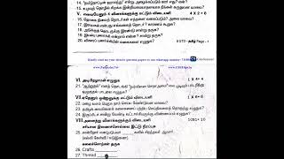 8th Tamil 2nd Mid Term Test 2022 Original Question Paper Tirupattur District [upl. by Frye]